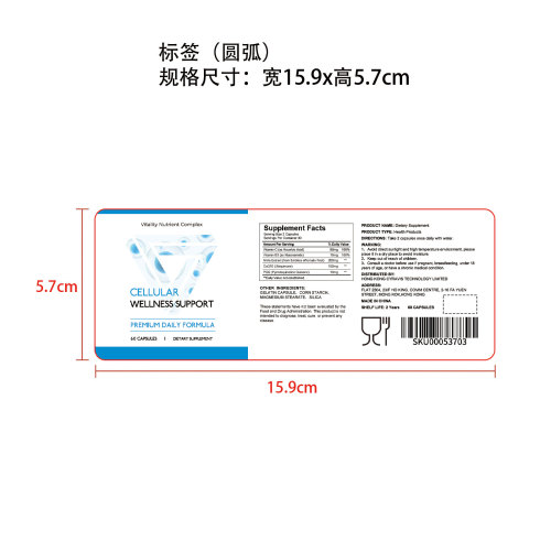 细胞活力支持胶囊（入口）标签（圆弧 食品2年 合成纸）