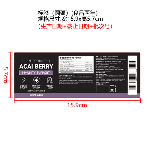 焕能果萃胶囊（入口）标签（圆弧 食品两年）
