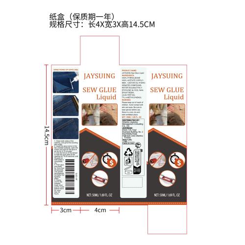 布料修补胶纸盒（保质期一年）（新）