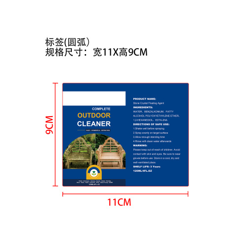 石材清洁剂标签（圆弧）