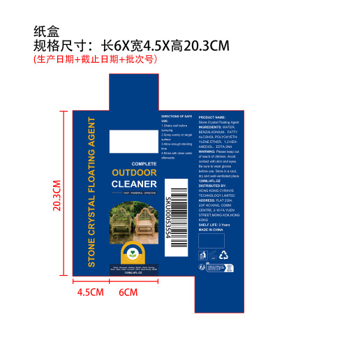石材清洁剂纸盒