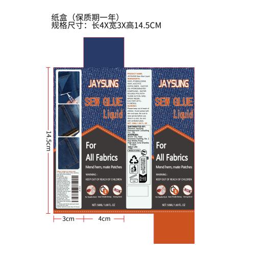 布料修补胶纸盒（胶水1年）（新）