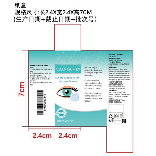 滴眼液纸盒