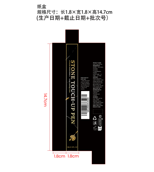 石材修补笔（金色）纸盒