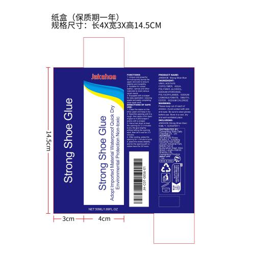 多用途强力鞋胶纸盒（保质期一年）（新）