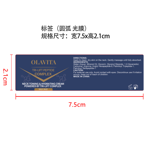 颈部保湿霜标签(圆弧 光膜)