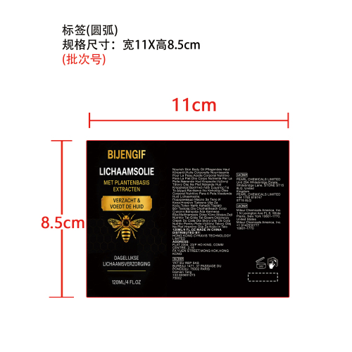 柔滑保湿身体精油标签（圆弧）