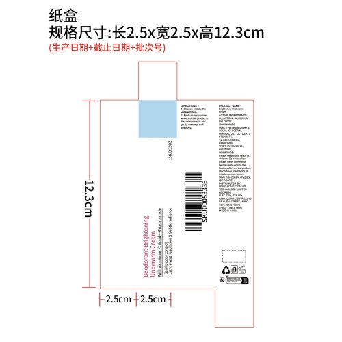 腋下亮肤霜纸盒