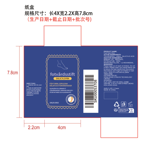 足部护理棒纸盒