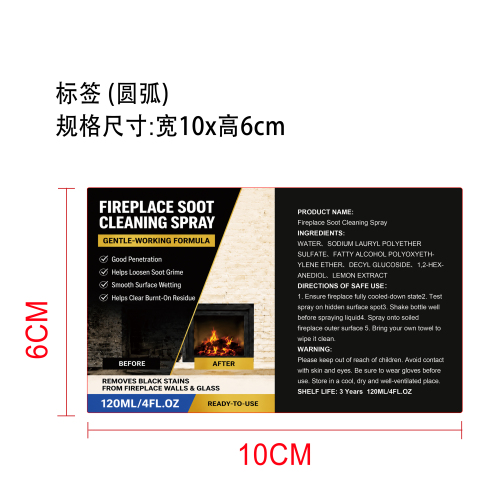 壁炉清洁喷雾标签（圆弧）