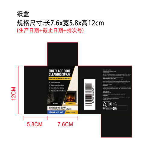 壁炉清洁喷雾纸盒