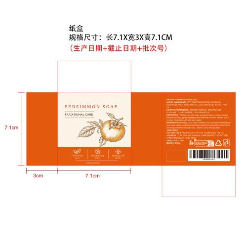 柿子滋养香皂纸盒
