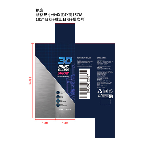3D打印光泽喷漆纸盒