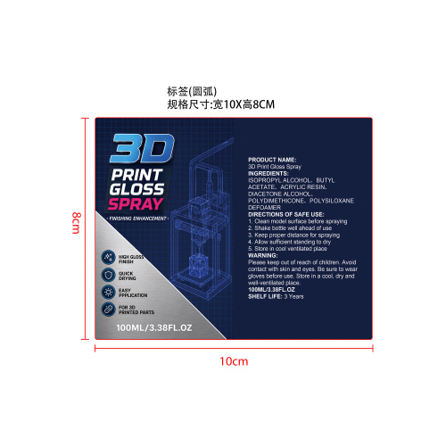 3D打印光泽喷漆标签（圆弧）