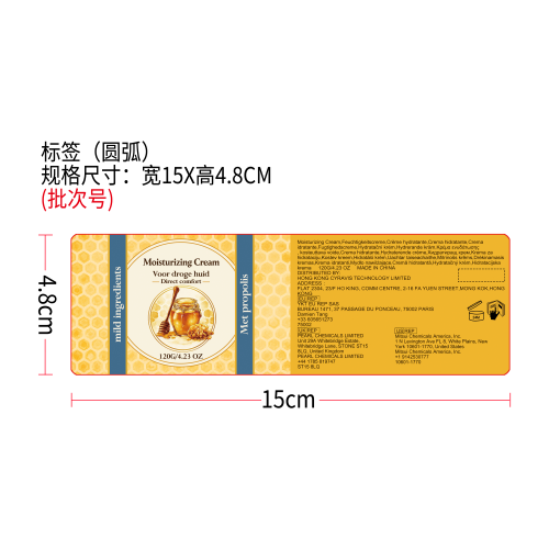 保湿润肤膏标签(圆弧)