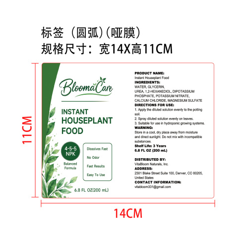 营养液标签(圆弧)(哑膜)