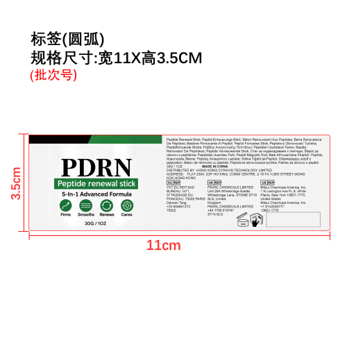 润肤护理棒标签（圆弧）