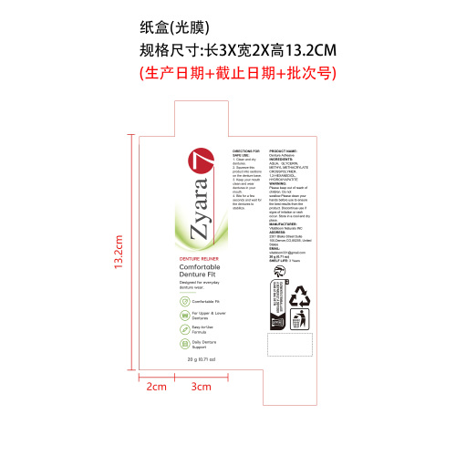 假牙固定粘合剂纸盒(光膜)