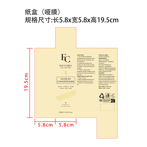 定制免洗护发素纸盒（哑膜）