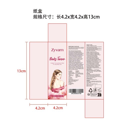 胶原蛋白爽肤精华水纸盒