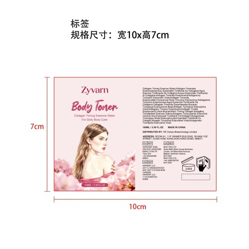 胶原蛋白爽肤精华水标签