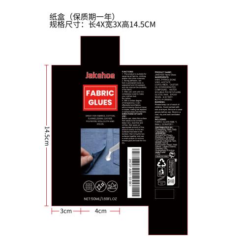 透明织物胶水纸盒（保质期一年）（新）