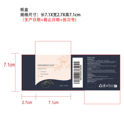 柿子洁净皂纸盒
