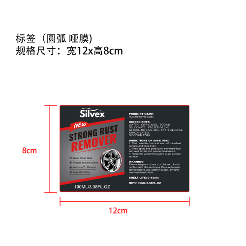 车轮除锈清洗喷雾标签(圆弧 哑膜)