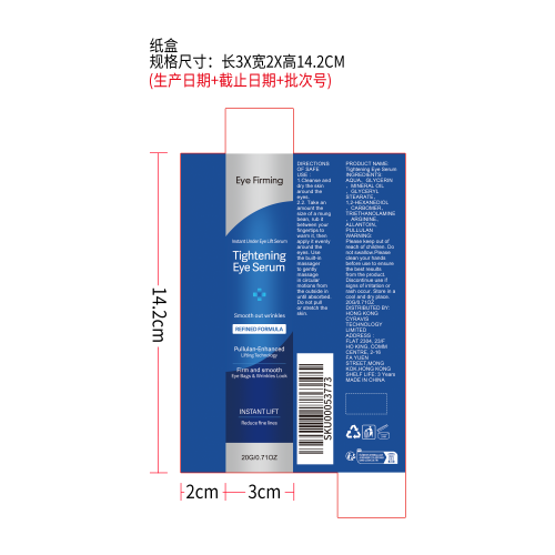 眼部紧致淡纹精华霜纸盒
