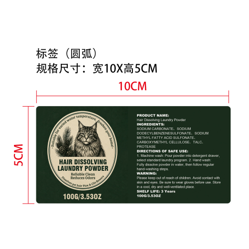 宠物毛发溶解粉标签（圆弧）