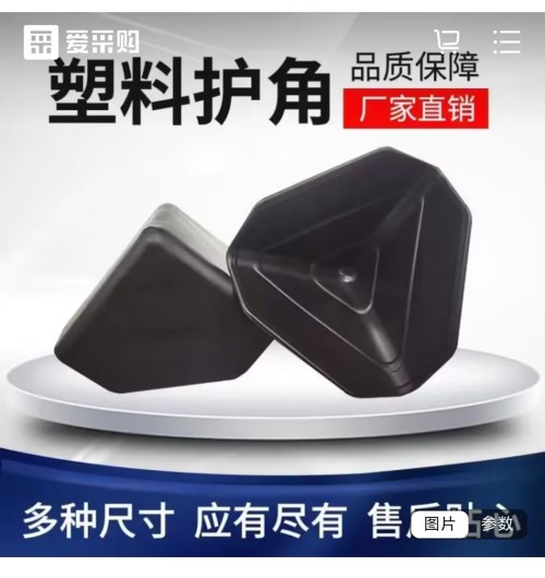 纸箱护角50*50