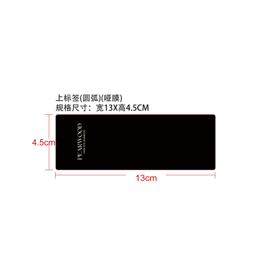 半永久染发洗发水（黑色）上标签（圆弧   哑膜）