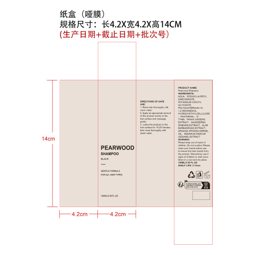半永久染发洗发水（黑色）纸盒（哑膜）