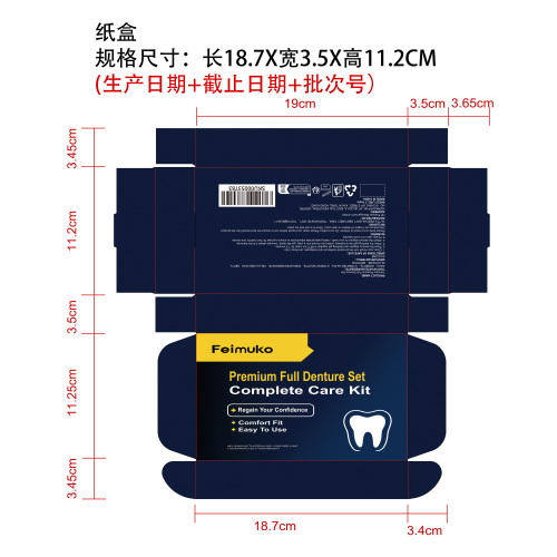 全套义齿护理套装纸盒（飞机盒）