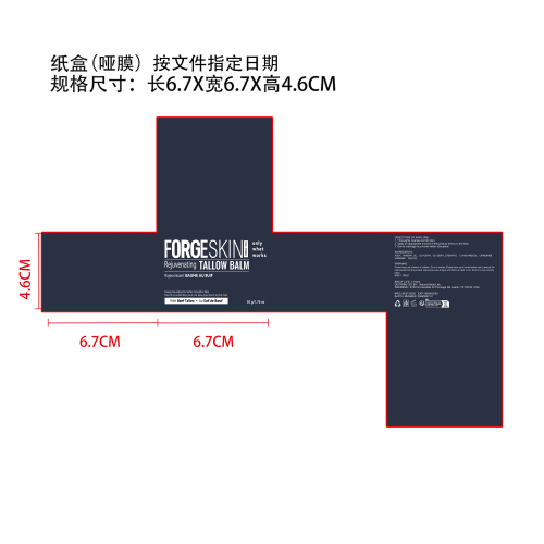 男面霜2.0纸盒士(哑膜 按文件指定日期)