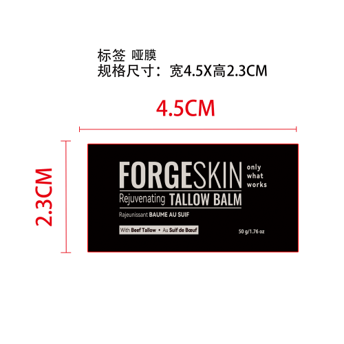男士面霜2.0标签(哑膜)
