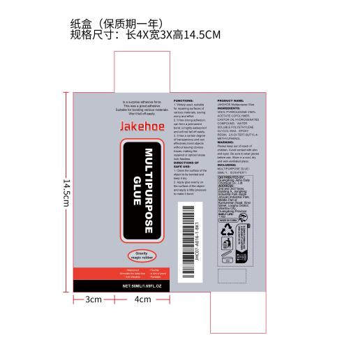 多用途胶水纸盒（保质期一年）（新）