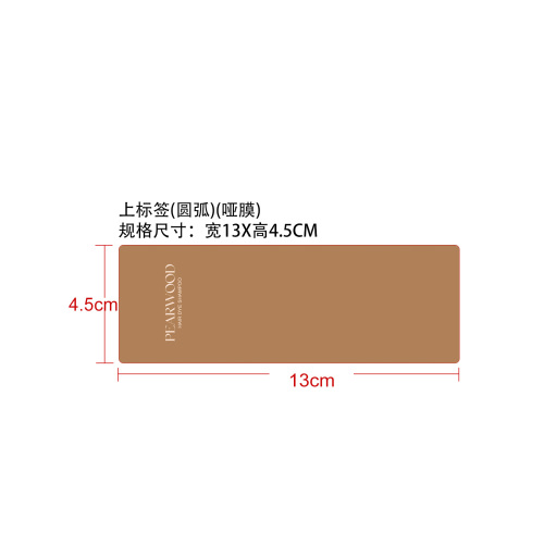 半永久染发洗发水（浅棕色）上标签（圆弧   哑膜）