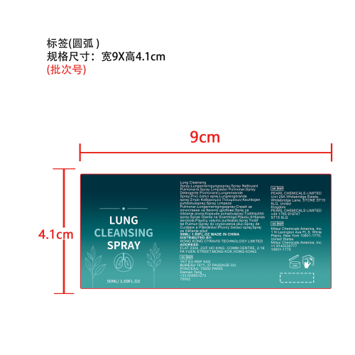 肺部清洁喷雾标签（圆弧）