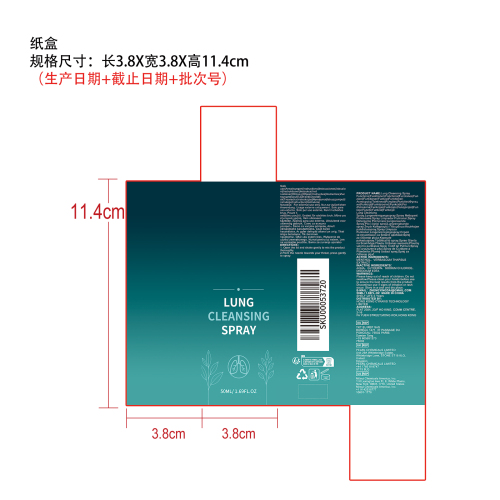 肺部清洁喷雾纸盒