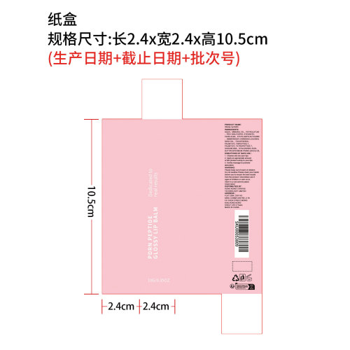 亮泽润唇膏纸盒