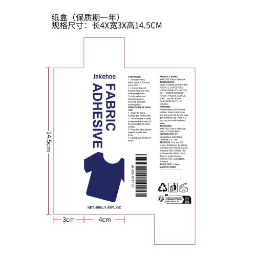 织物粘合剂纸盒（保质期一年）（新）