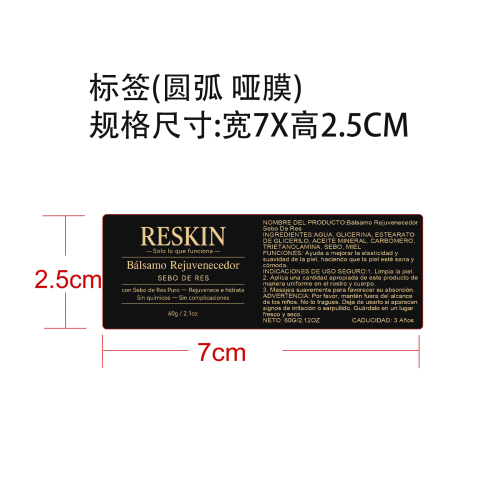 古龙香水味牛油肌肤保湿霜标签(圆弧 哑膜)