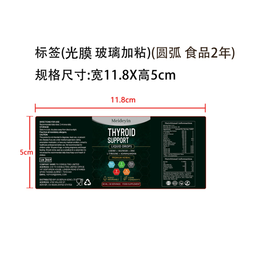 甲状腺滴剂60ml/盒（入口）标签(光膜玻璃加粘)(圆弧食品2年)