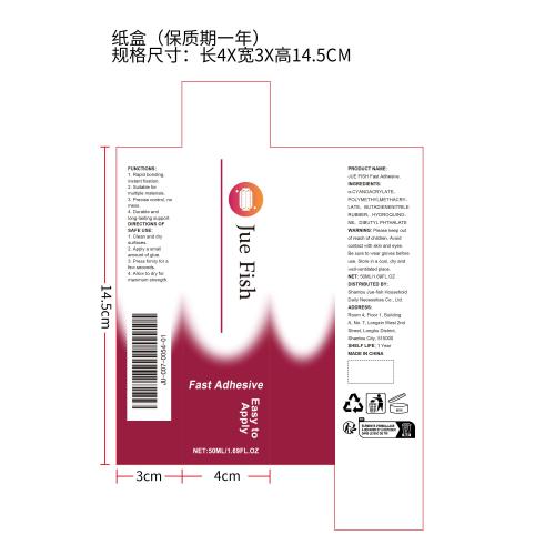 快速胶粘剂纸盒（保质期一年）（新）