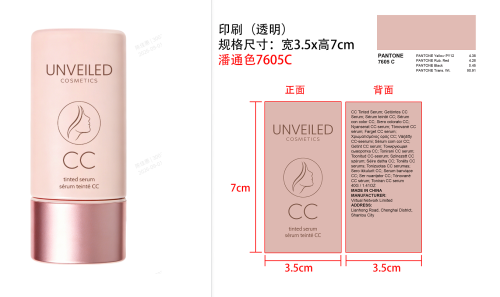 CC素颜润色霜印刷瓶