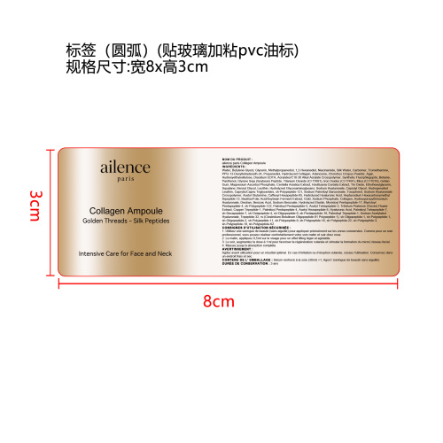 胶原提拉安瓶精华标签（圆弧 玻璃 加粘 加墨）