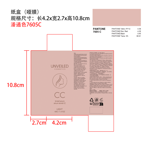 CC素颜润色霜（象牙白）纸盒(哑膜 潘通色号7605C)