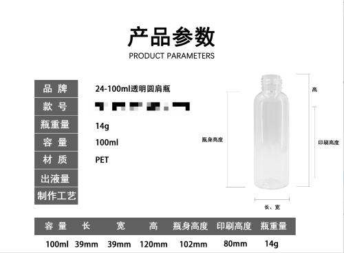 24-100ml透明圆肩瓶（单个套袋）