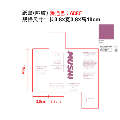 自然色温感调色粉底液纸盒（哑膜 潘通色 688C）